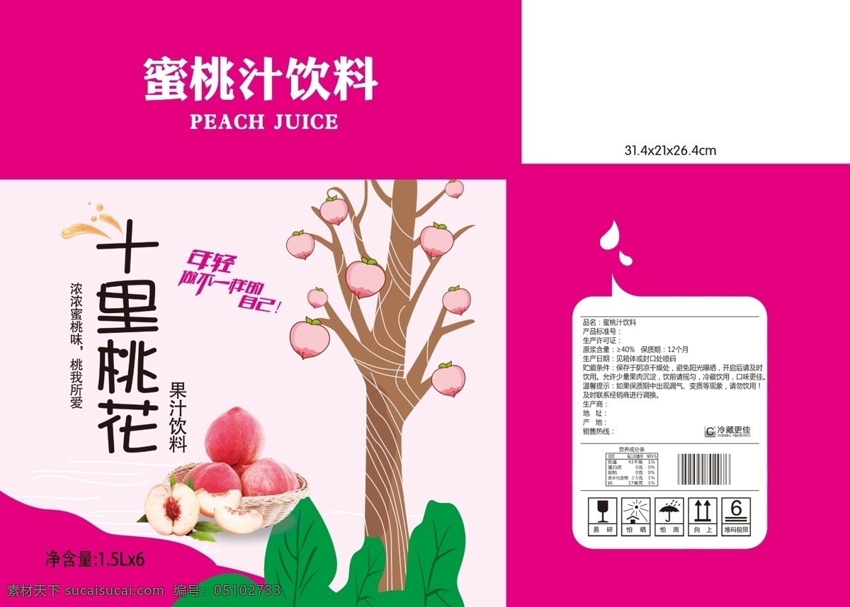 十里 桃花 水蜜桃 箱包 装 水果 果汁饮料 矢量树 果汁 十里桃花 蜜桃果汁