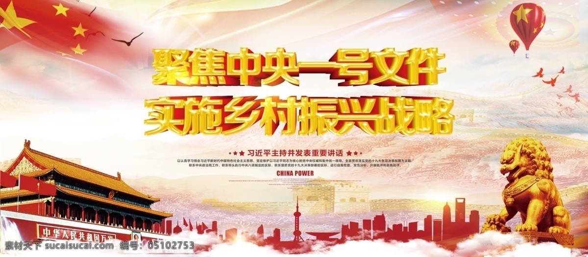 中国 风 c4d 实施 乡村 振兴 战略 号 文件 展板 中国风 一号文件 党建 实施乡村振兴 乡村振兴