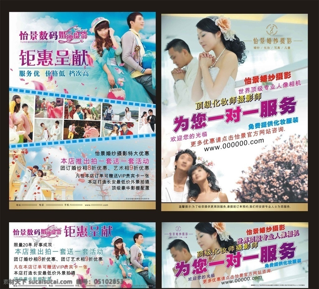 婚纱 影楼 dm 宣传单 婚纱照 蓝色背景 浪漫 天空背景 钜惠呈现 艺术字体 婚纱摄影 一对一服务 顶级化妆师 psd分层 婚纱影楼 矢量