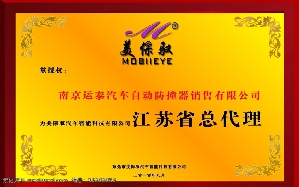 总代理牌匾 牌匾 总代理 企业文化 共赢 分层 源文件