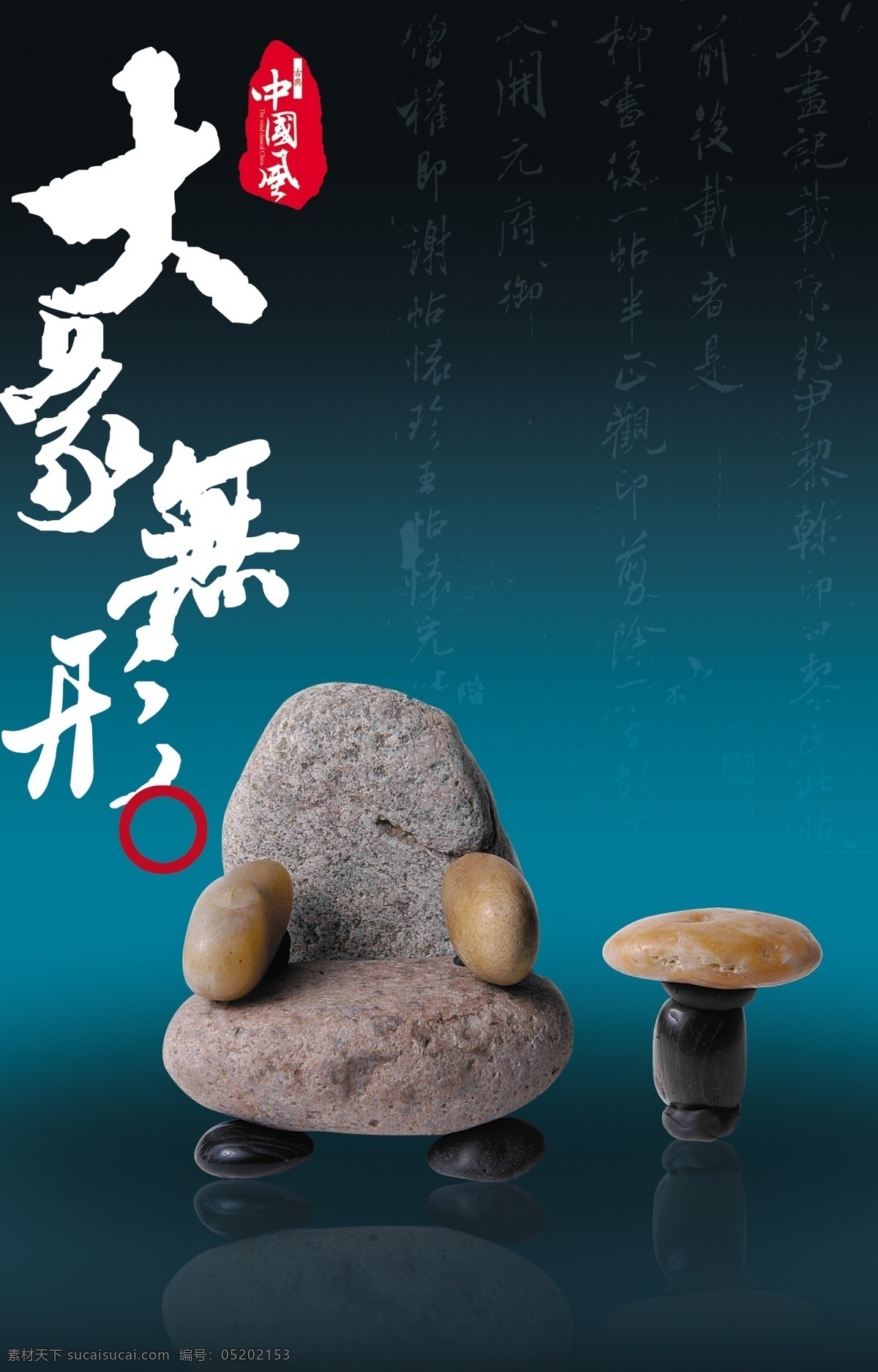 石头记 大 爱 无形 源文件 psd源文件 画册底纹 企业文化 石头 展板 海报 企业文化海报