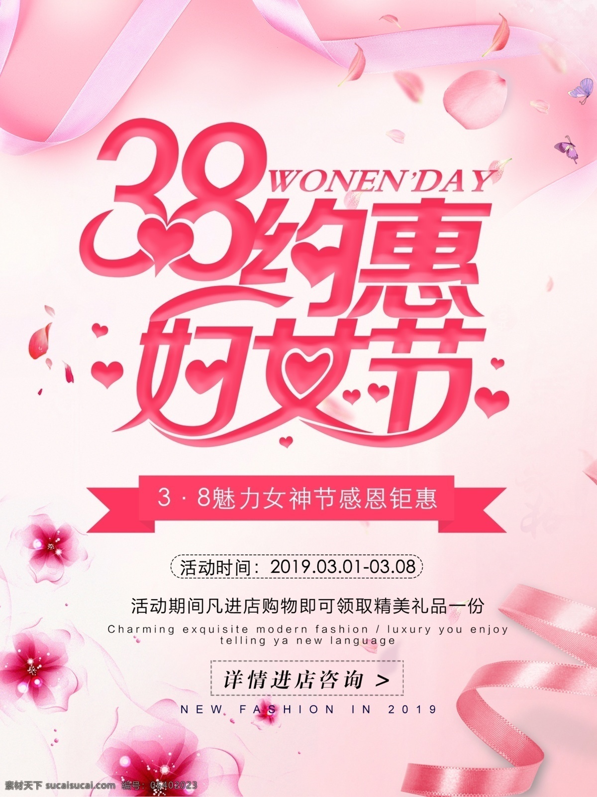 38 妇女节 促销 38妇女节 妇女节海报 快乐 妇女 38妇女 38展架 女人节 38图片 三八节海报 妇女节快乐 妇女节展架 妇女节展板 海报 妇女节设计 妇女节广告 妇女节背景 妇女节素材 妇女节活动 活动 妇女节促销 三