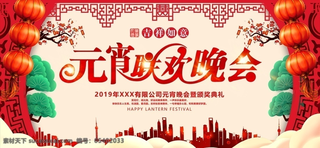元宵晚会 元宵 元宵海报 元宵展板 元宵背景 元宵快乐 元宵促销 元宵广告 元宵吊旗 欢度元宵 闹元宵 喜迎元宵 元宵节 元宵节海报 元宵节展板 元宵节背景 元宵节快乐 元宵节促销 元宵节广告 元宵节吊旗 欢度元宵节 闹元宵节 元宵节晚会 喜迎元宵节 元宵佳节 节日 分层