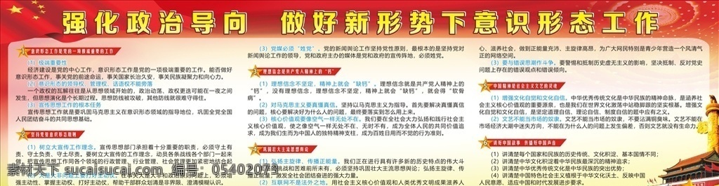 意识形态 工作 宣传画 宣传栏画 红黄背景 怀表 天安门 五星红旗 旗 2019