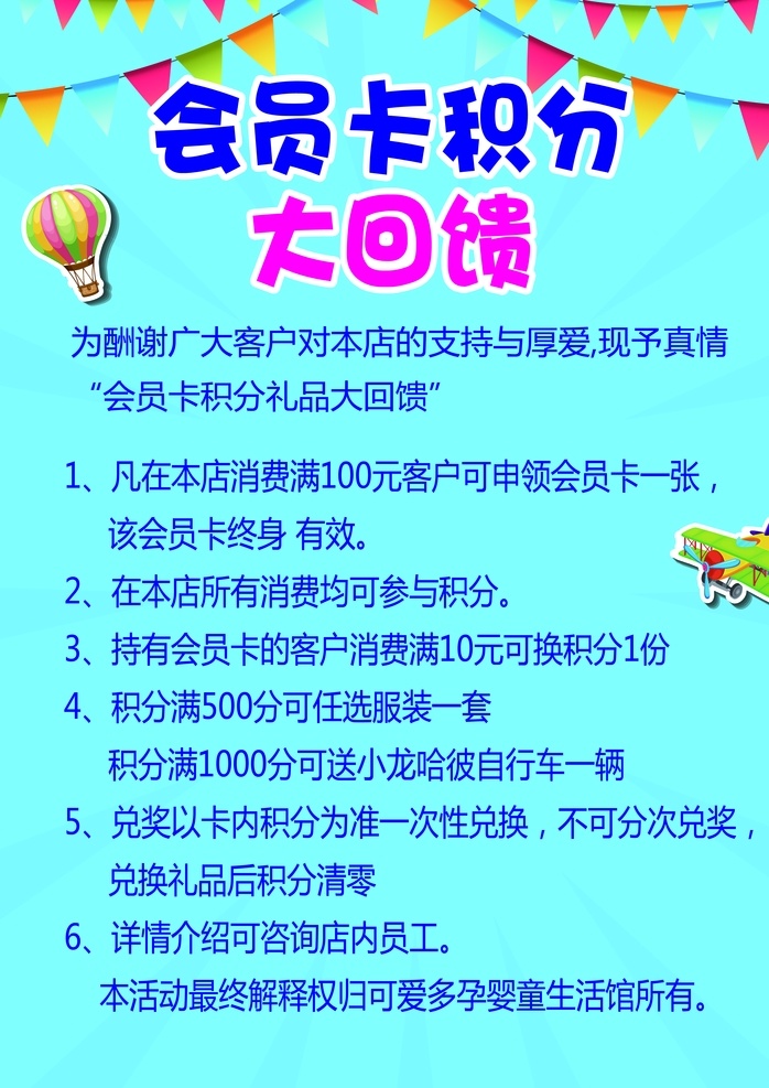 会员卡 积分 会员积分 会员回馈 孕婴店 会员 大回馈 海报