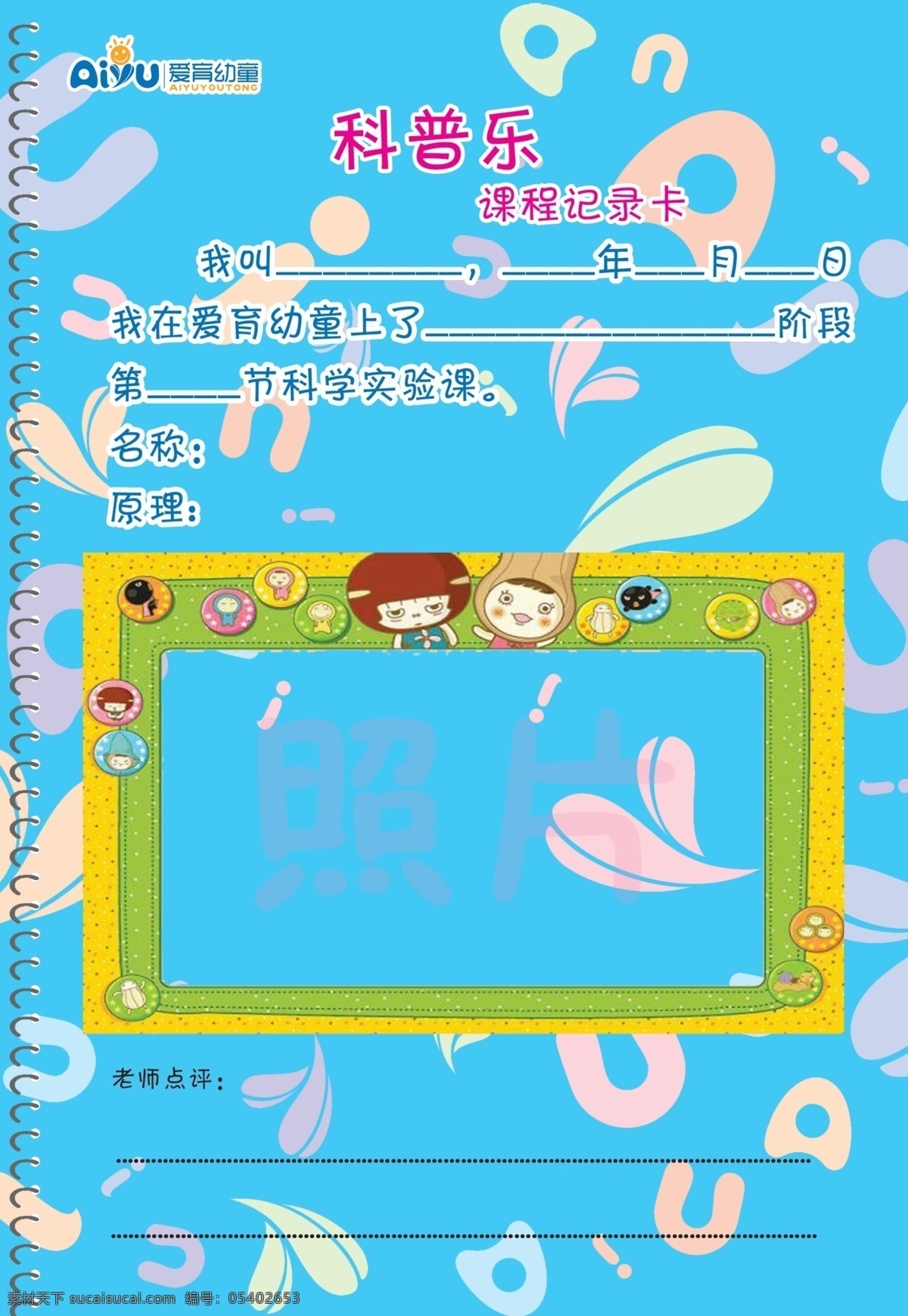 学校海报 照片 卡通 蓝色背景 爱育幼童 标 卡通标 青色 天蓝色