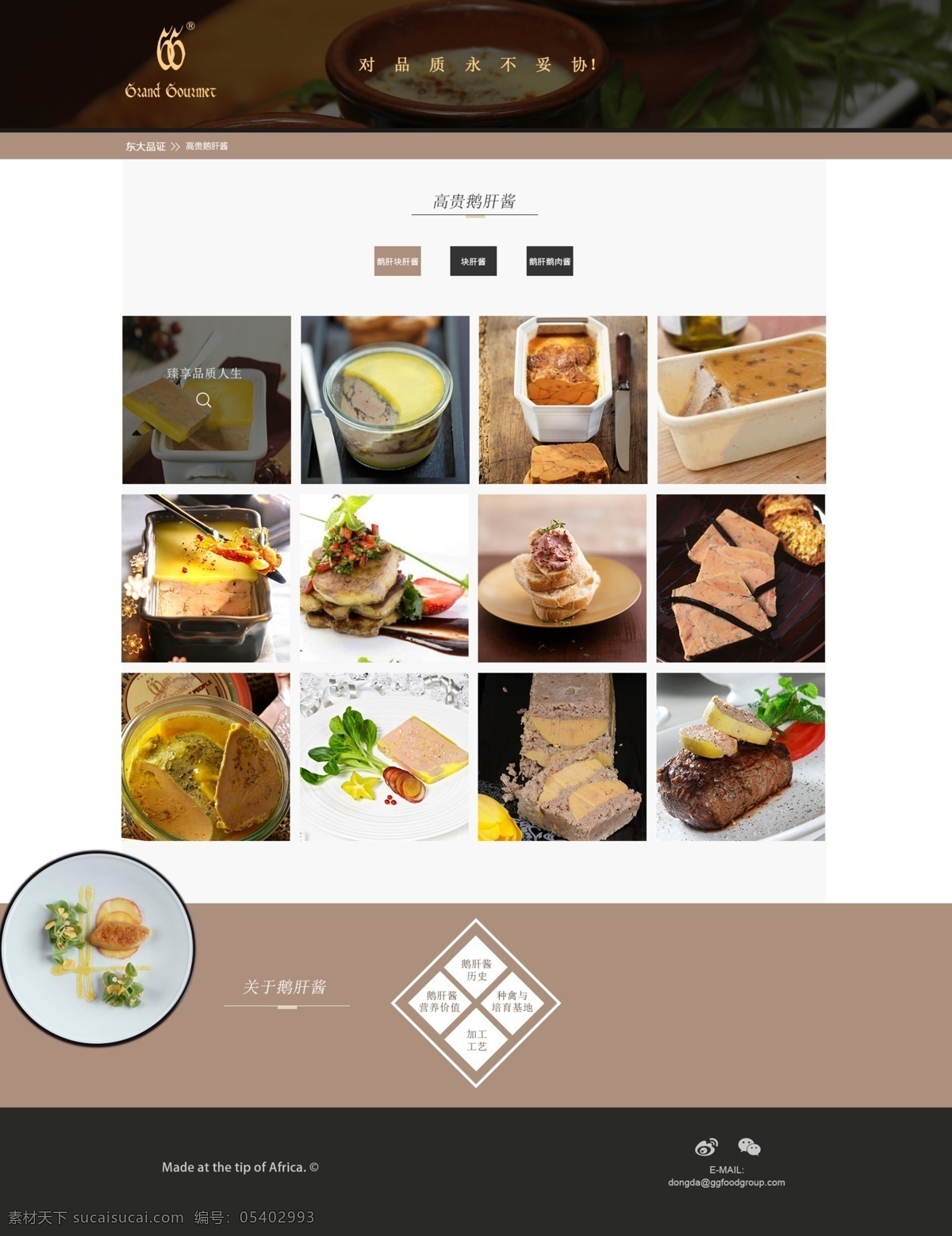 网页 美食 美食展示页 食品 简约网站 白色
