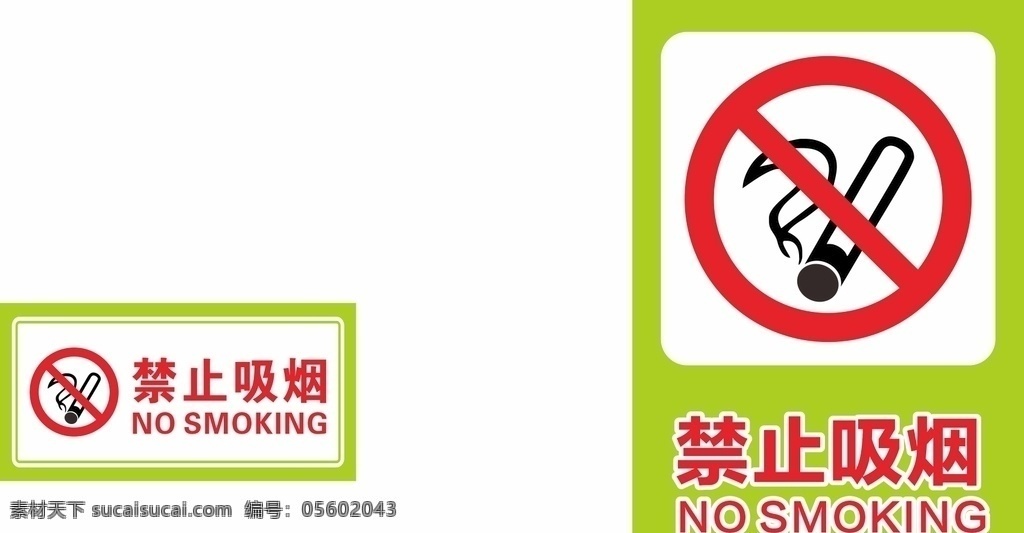 禁止吸烟图片 禁止吸烟 禁止吸烟牌 禁止吸烟展板 禁止 禁止展板