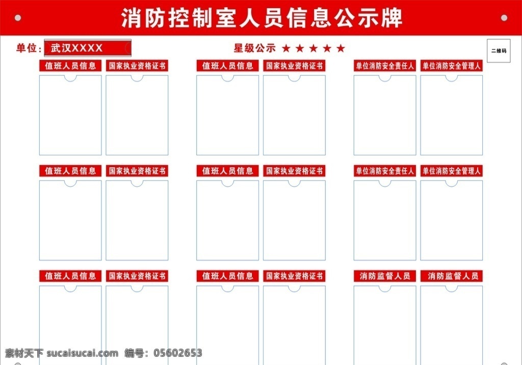 消防控制室 公示牌 责任牌 人员公示 监督牌