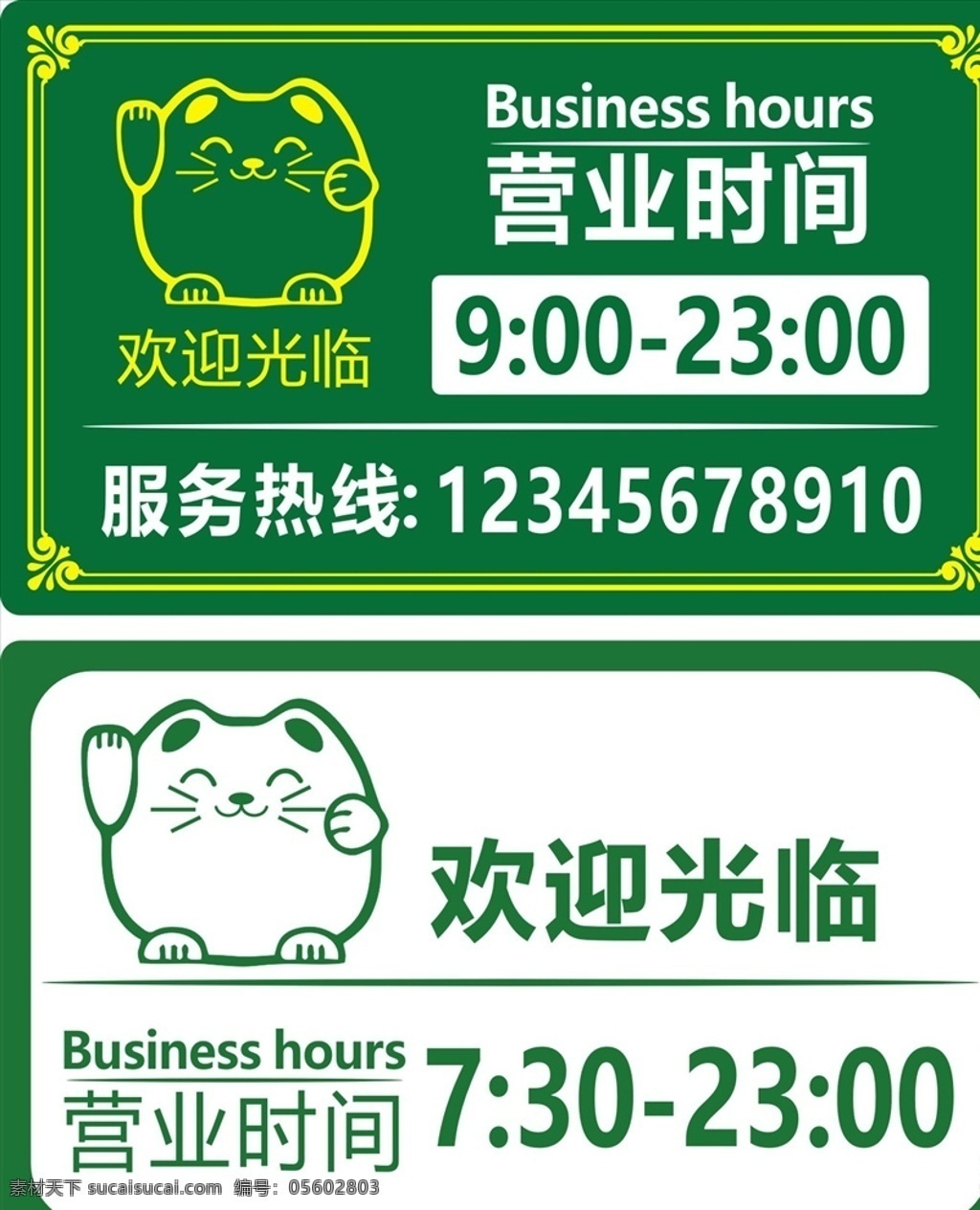 营业时间表 营业时间牌 火锅营业时间 时间表