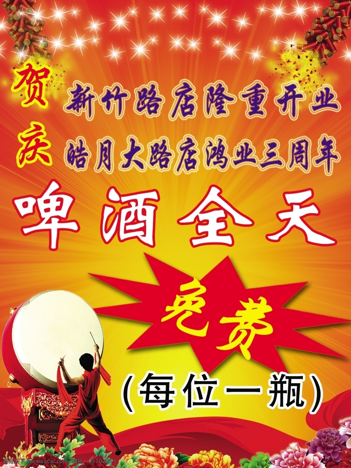 开业 酬宾 分层 鞭炮 放射背景 红绸 花 开业酬宾 星星 源文件 psd源文件