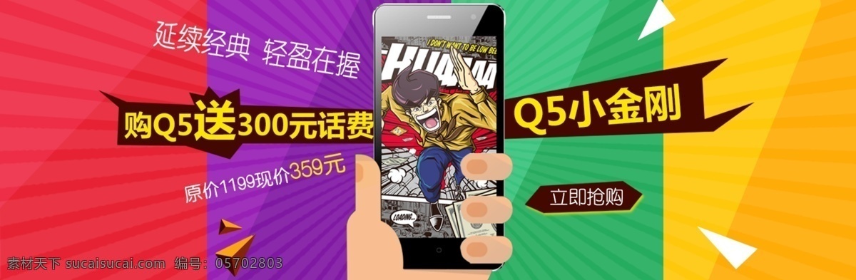 淘宝 手机 狂 送 话费 广告 图 分层素材 广告图 banner 淘宝界面设计 狂送话费 手机话费 小米手机 精美 电商 淘宝素材 淘宝促销海报
