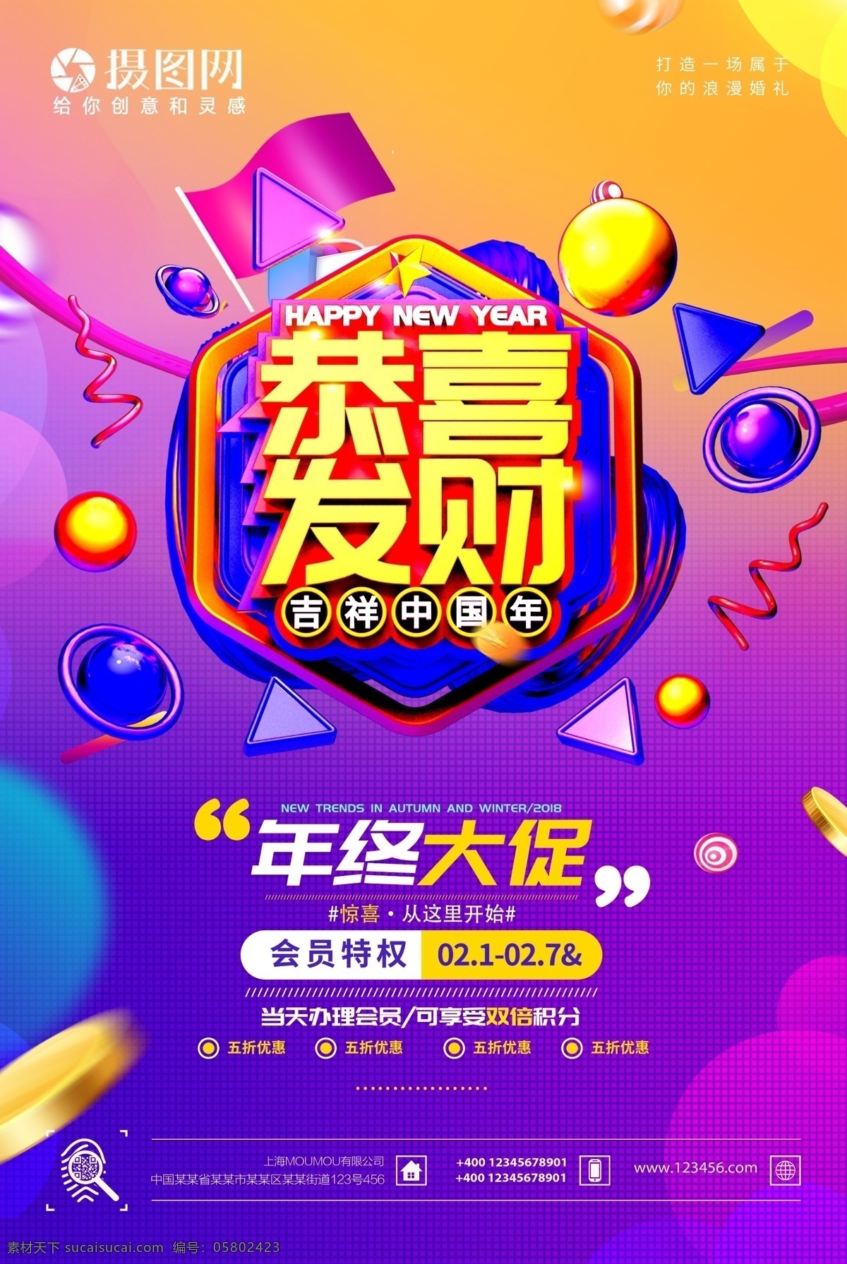 财神 招财进宝 新年元宝 猪年行大运 新年好 新年快乐 猪年大吉 猪年快乐 2019 万事如意 迎新年好 除夕宴 迎春贺岁 贺春 合家团聚 团团圆圆 欢乐中国年 恭喜发财 发大财 恭喜发财海报 恭喜发财主题 猪年恭喜发财 新年海报 猪年海报