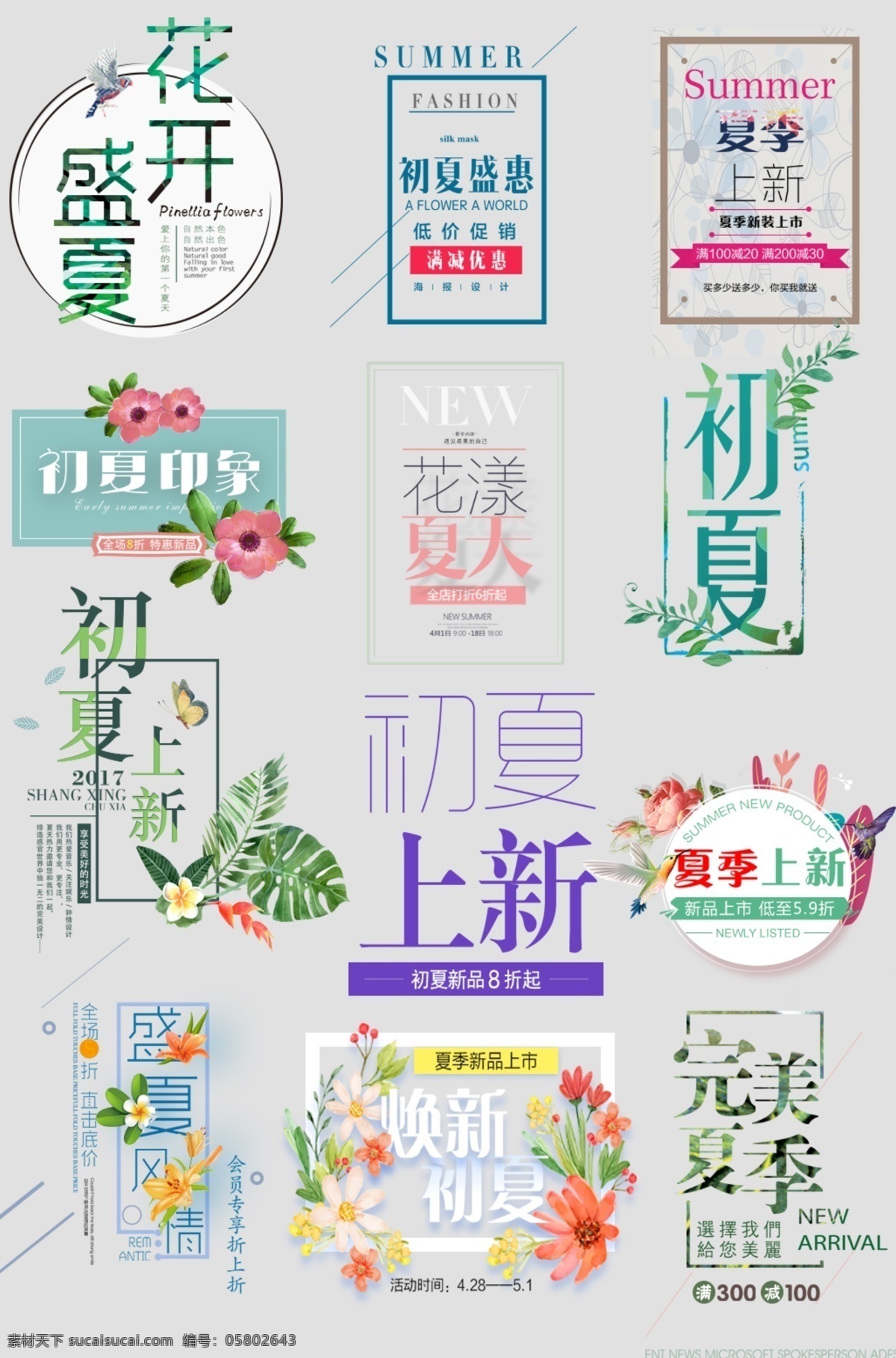 文字素材 儿童文字 儿童模板 分层 矢量图 创意文字 文案 文案设计 字体 字体排版 文字排版 文案排版 排版 淘宝文字 文字模板 文案模板 海报文字 海报文案