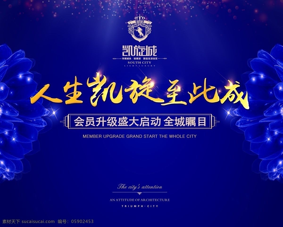 房地产 会员 升级 主 背景 房地产广告 房地产广告稿 房地产开盘 房地产dm 房地产广告系 房地产广告列 房地产画册 房地产单页 房地产广告豪 房地产名片 房地产标志 房地产海报 房地产vi 房地产宣传单 房地产围墙 房地产素材 房地产折页 房地产展板 房地产户外 房地产广告设