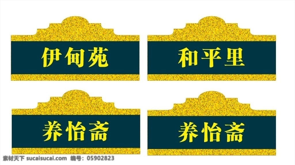 清真门牌 清真标识牌 清真标识 门牌 标识牌