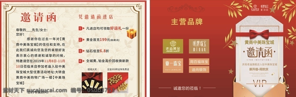 中美珠宝城 贺卡 贺函 喜庆广告设计 企业邀请函 公司邀请函 欧式邀请函 精致邀请函 黄金珠宝