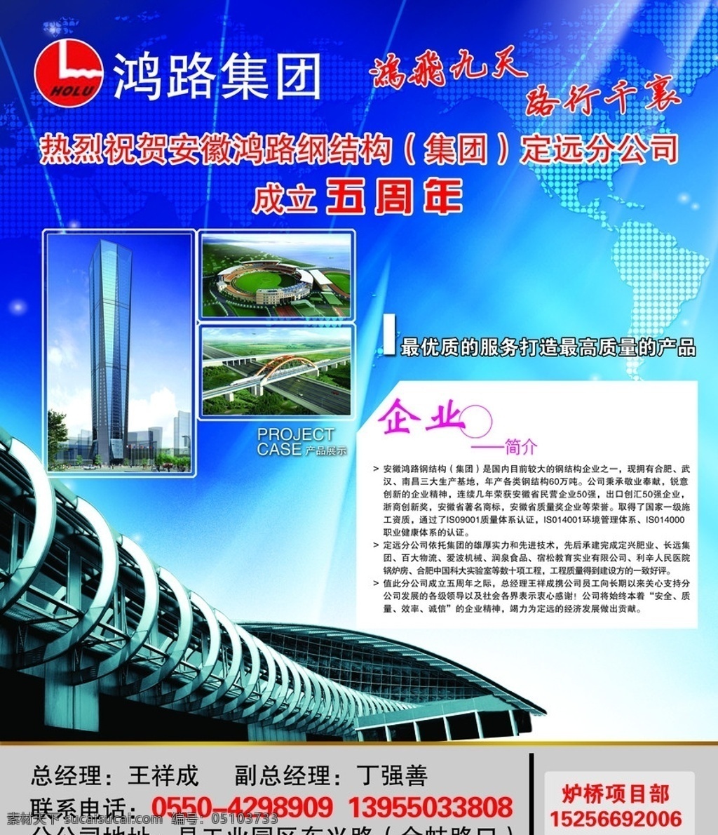 钢结构 海报 鸿路集团 标志 钢结构图片 企业简介 蓝色炫彩背景 广告设计模板 源文件