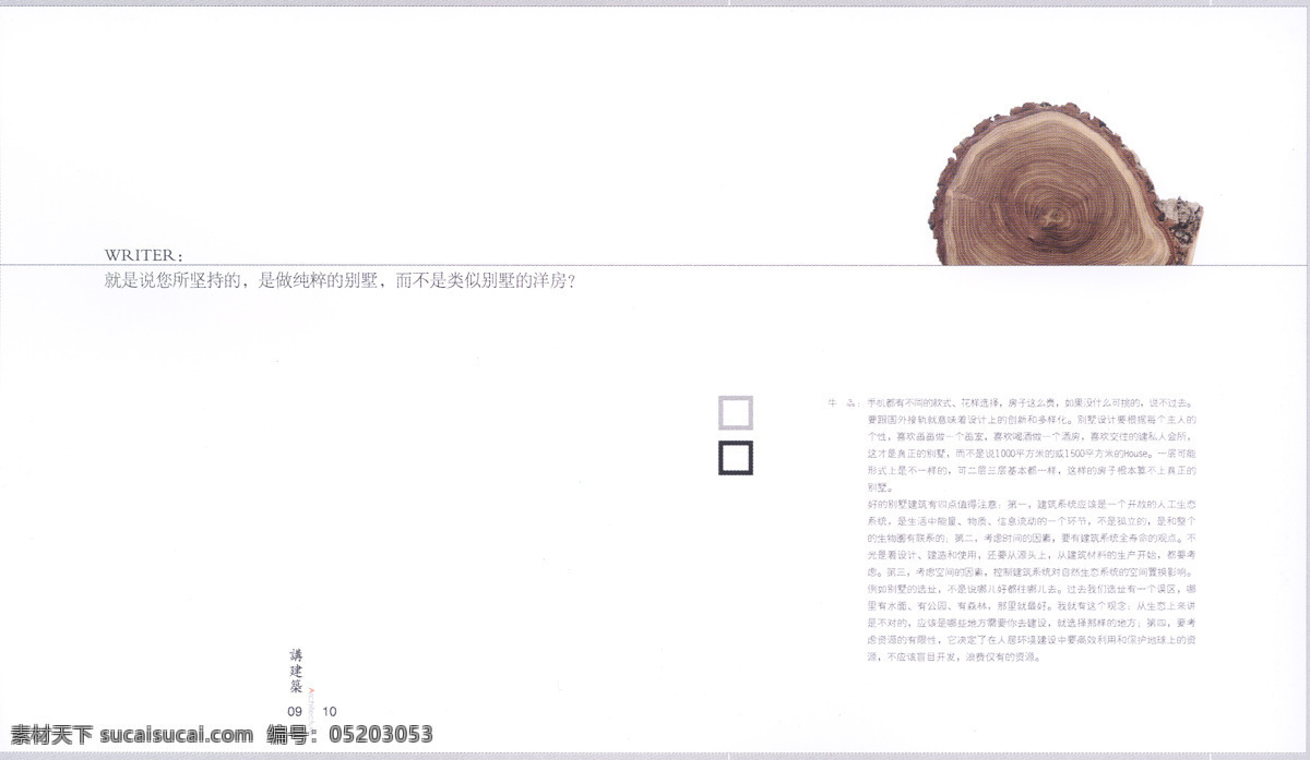 楼书设计 版式 设计素材 楼书版式 版式设计 平面设计 白色