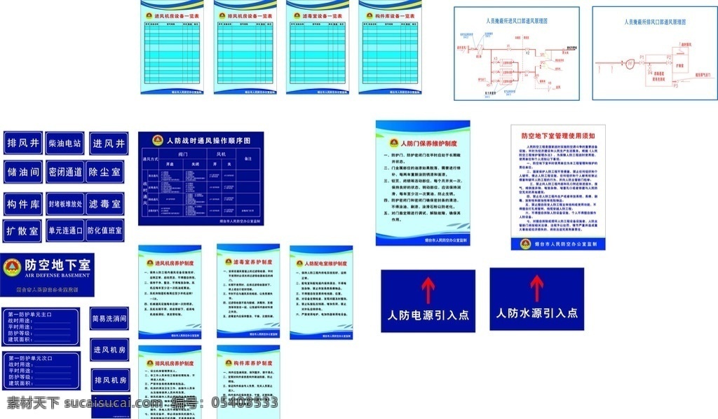 中国人民防空 人防标识 人防整套标识 人民防空标识 室内 室外广告设计