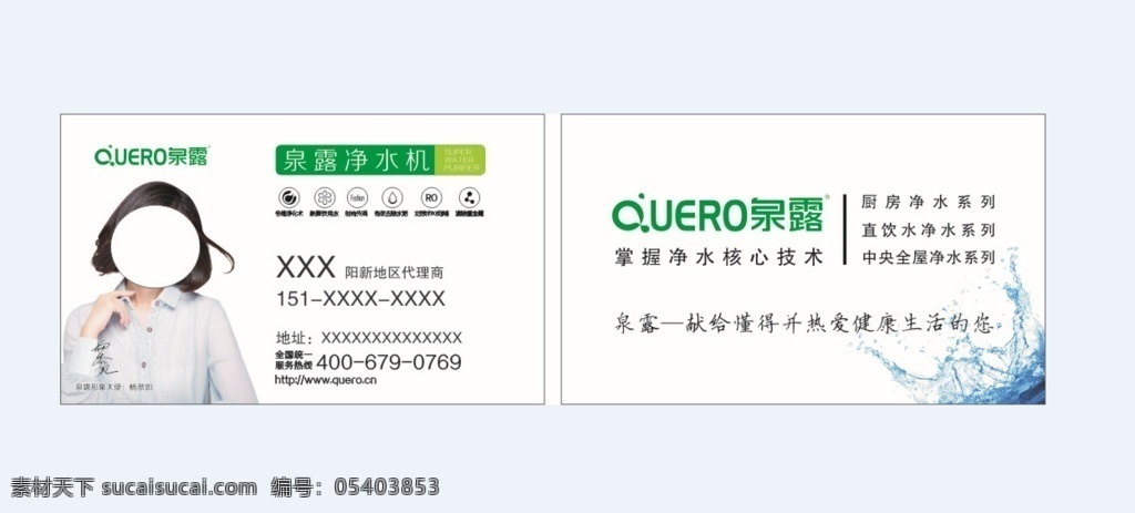 泉露名片 泉露logo 泉露净水器 净水机 净水机名片 名片卡片