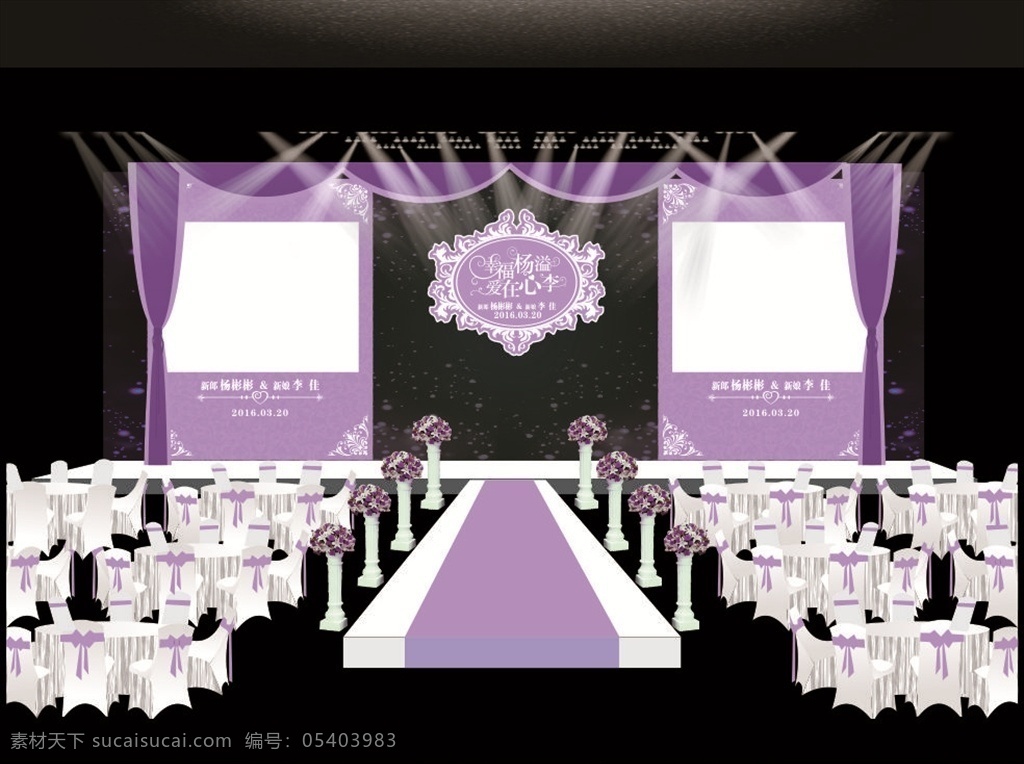 婚庆舞台布置 紫色沙曼 婚庆设计 舞台设计 舞台背景设计 舞台效果图 矢量设计