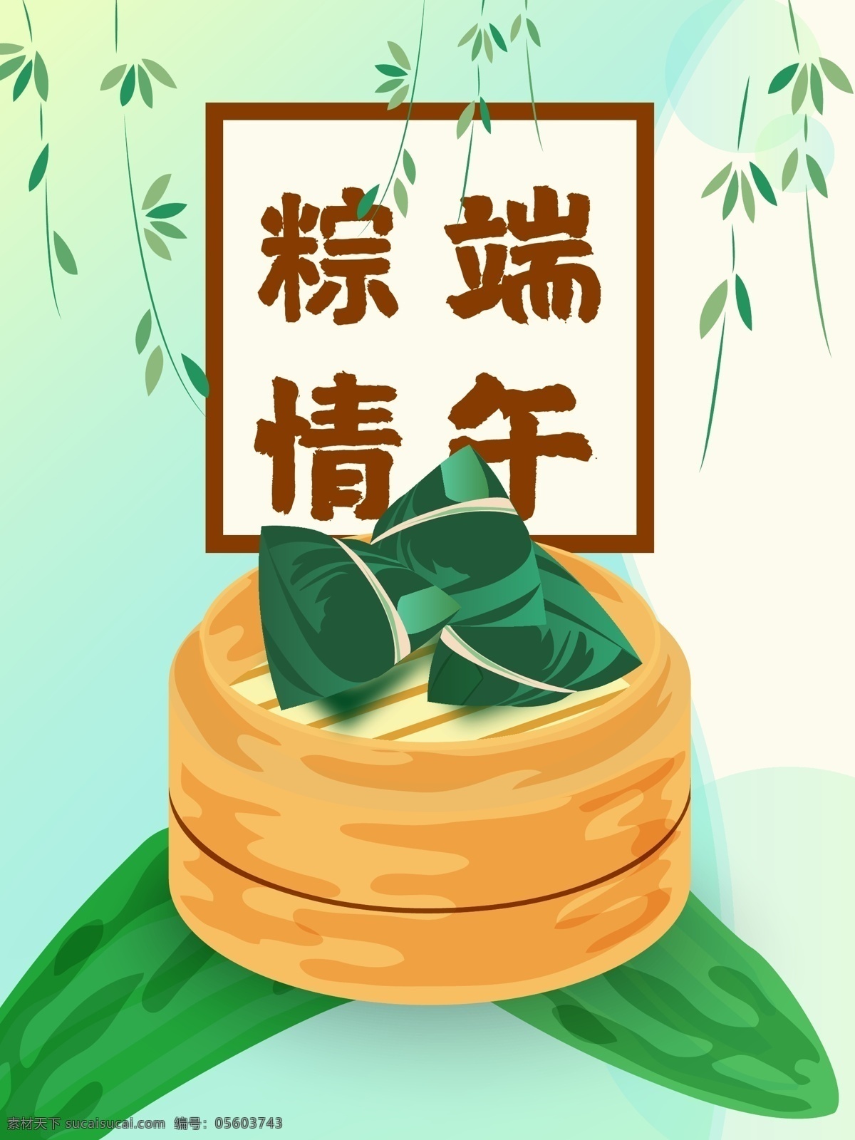 端午节 粽子 包装设计 小 清新 绿色 粽叶 端午 包装 食品 小清新 蒸笼 柳叶