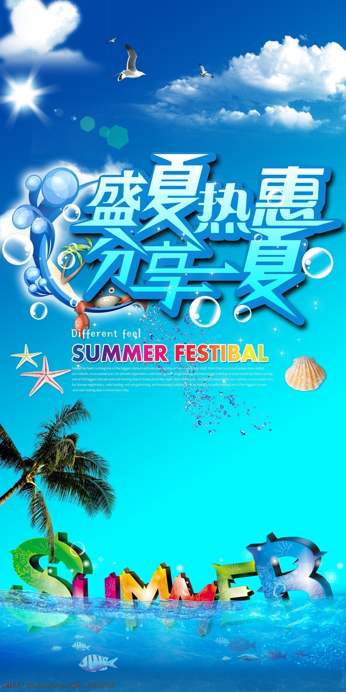 夏天素材图片下载-素材编号05903453-素材天下图库