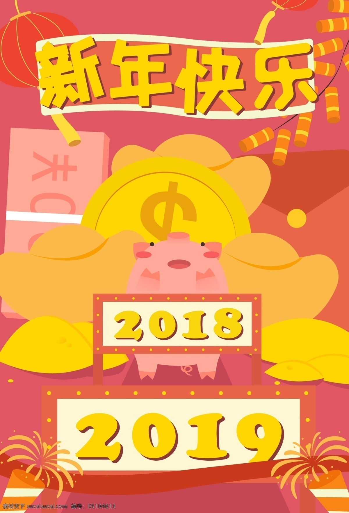 2019 猪年 新年 海报 猪 贺年