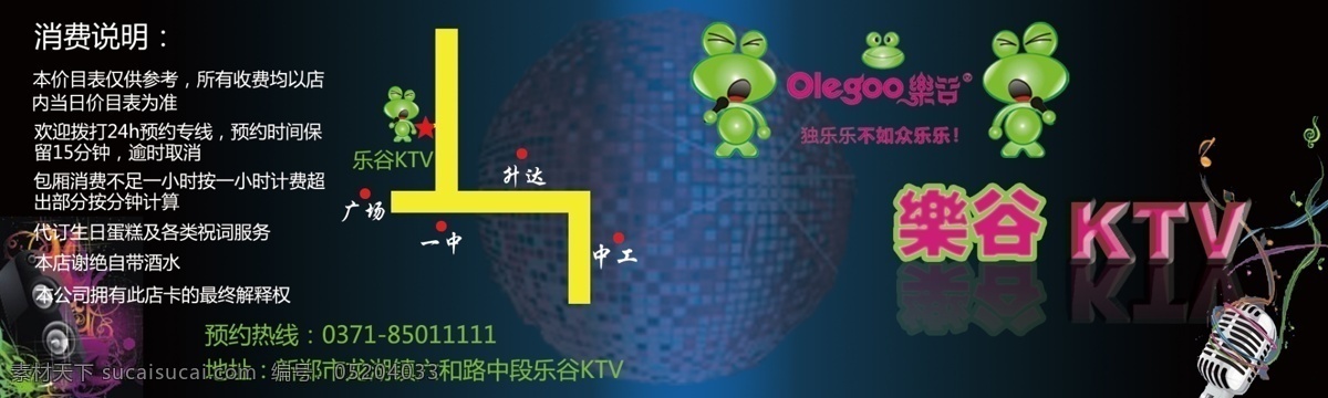 ktv 店 卡 店卡 广告设计模板 花纹 麦克风 青蛙 源文件 ktv店卡 其他海报设计