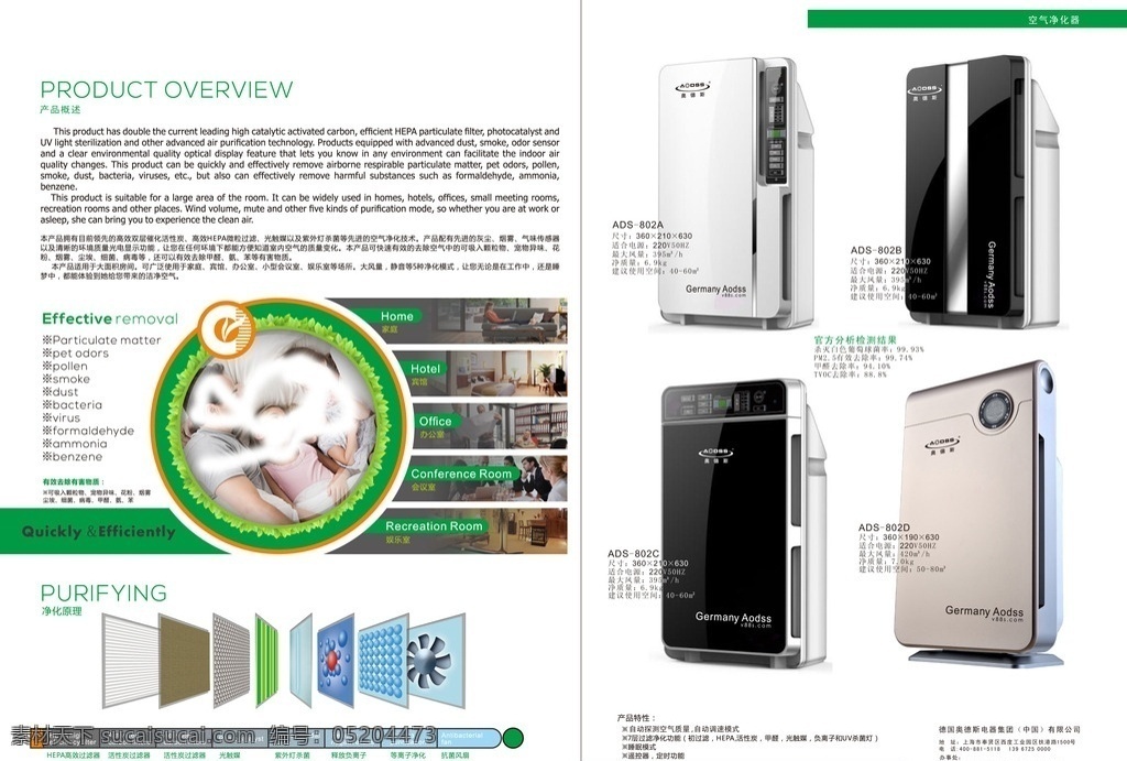 空气 净化器 彩页 空气净化器 家用净化器 净化器彩页 公司彩页 净化器单页 画册设计