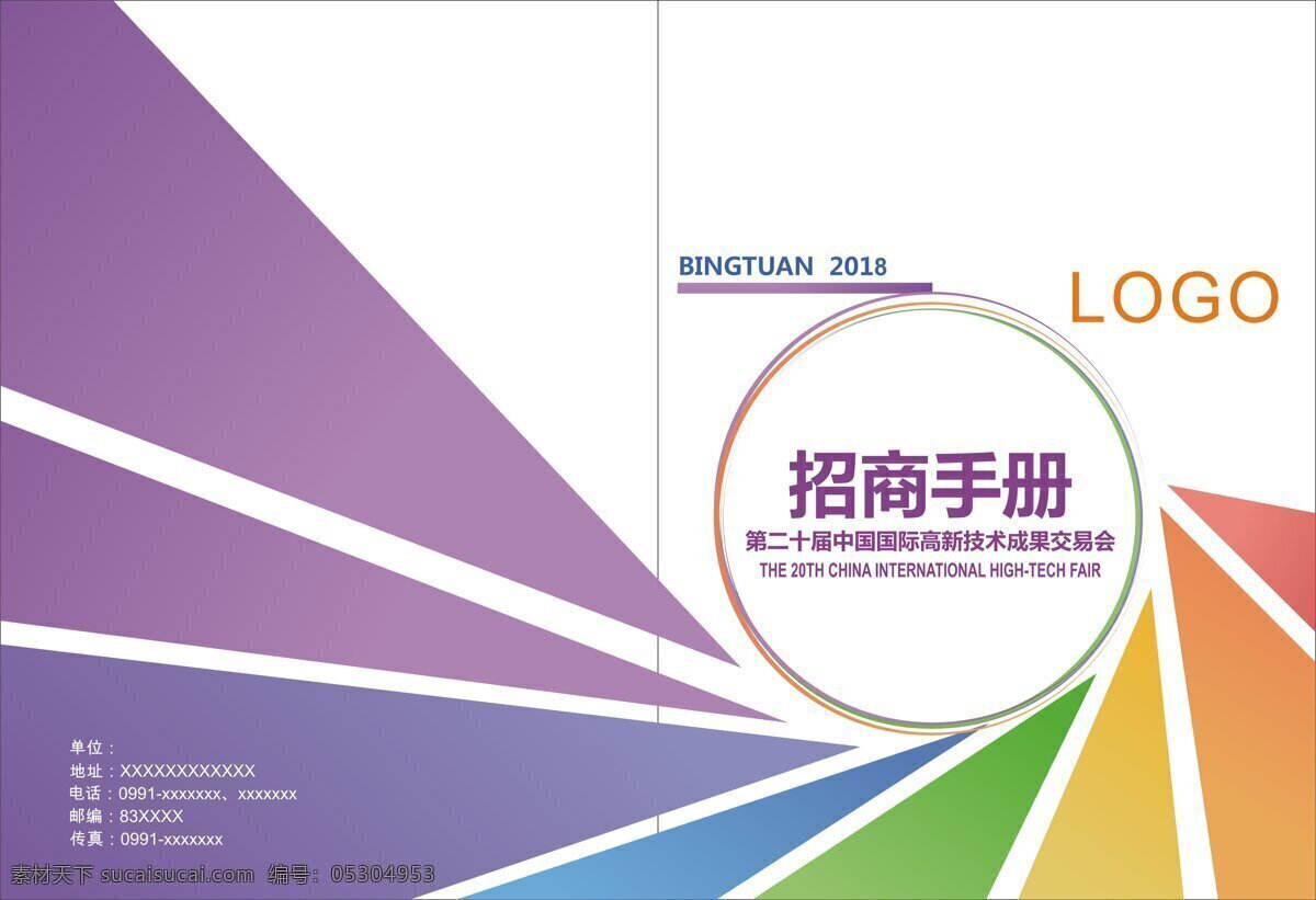 炫 彩色 条 招商 手册 封面设计 炫彩 封面 创意 大气 招商手册 招商手册封面 彩条 活泼