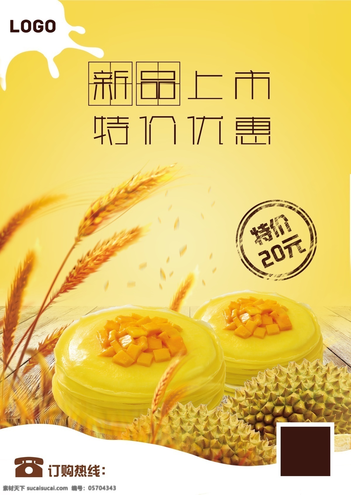 榴莲 蛋糕 促销 海报 金黄 美食 零食 展板