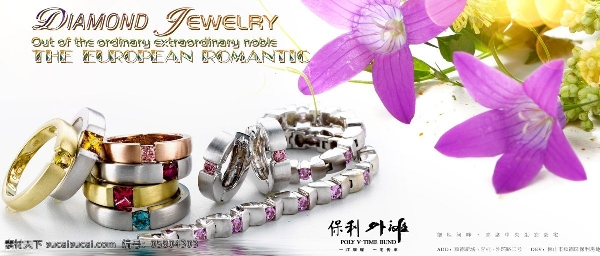 珠宝设计 广告 宝石 花朵 色彩 唯美 珠宝 珠宝海报 钻石 psd源文件