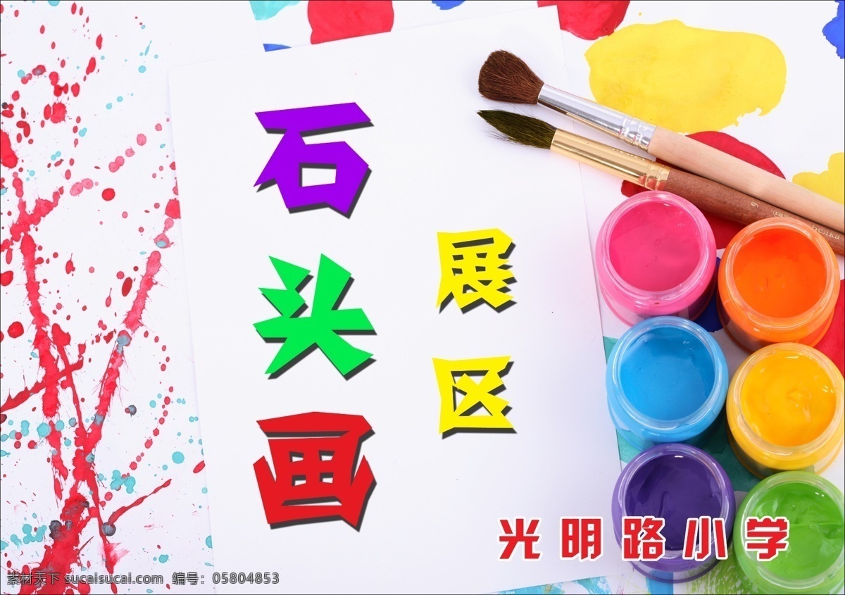 石头画展板 石头 石头背景 石头模板 石头素材 石头画 展板模板 广告设计模板 源文件