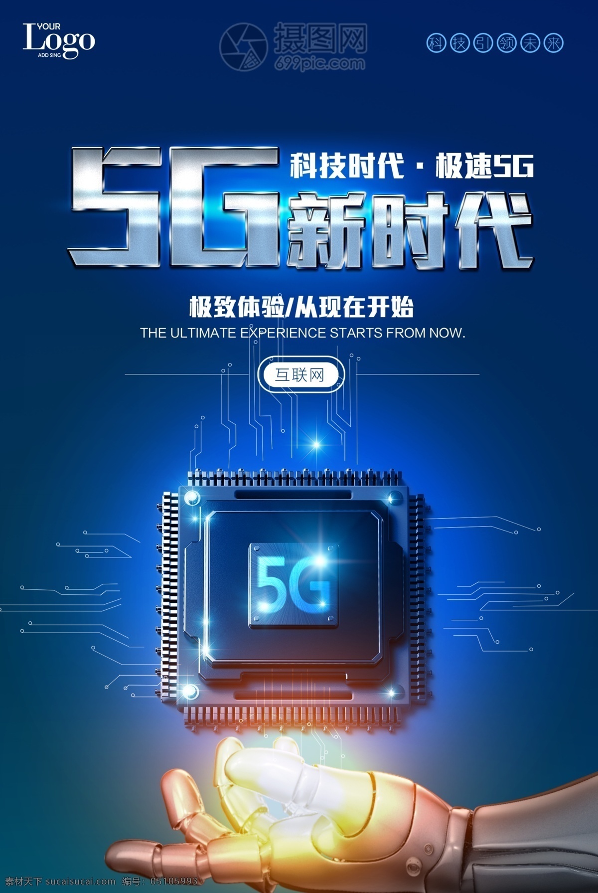 5g 新时代 科技 海报 5g网络 5g手机网络 5g通讯 未来科技 5g技术 科技互联网 芯片 机器手 智能科技 5g海报