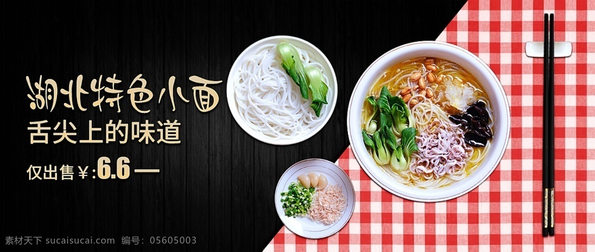 特色 小吃 食品 海报 小 banner 创意 特色海报 分层