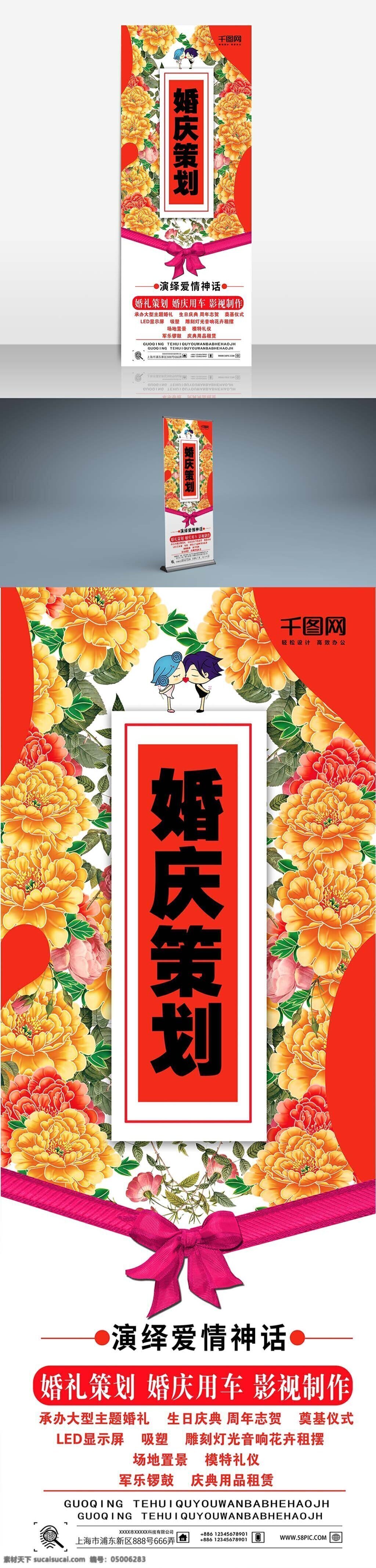 红色 中式 婚庆策划 公司 展架 婚庆 婚庆海报 婚庆贺卡 婚庆展板 婚庆折页 婚庆吊牌 婚庆图片 浪漫 婚庆方案 婚庆图 浪漫婚庆 婚庆广告 婚庆背景