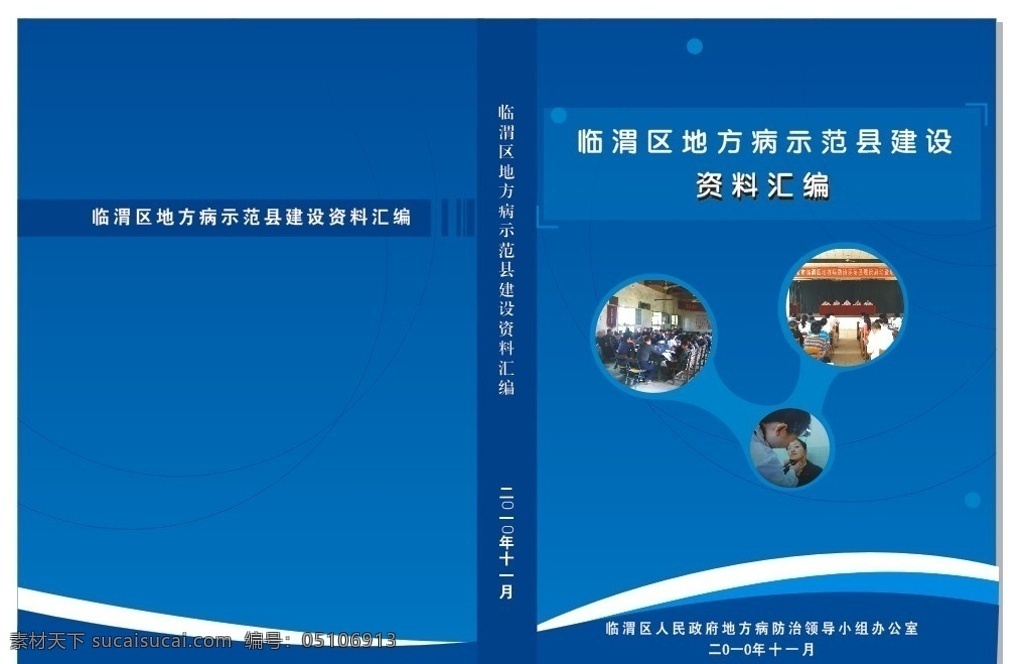资料汇编 封皮 封面 画册封面 画册设计 矢量文件 矢量
