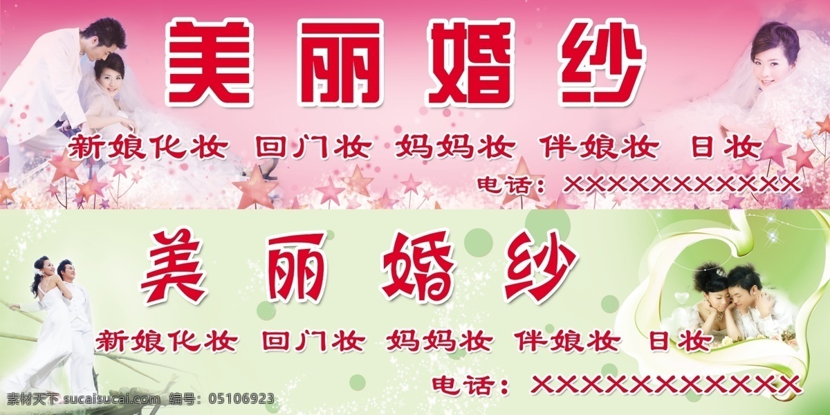 婚纱店门头 婚纱店 婚纱 门头 招牌 结婚背景 新婚 结婚 喜庆 背景 人物 新娘 新郎 心型 绿色 粉色 花 新娘化妆 日妆 妈妈妆 源文件 psd分层 分层 广告设计模板