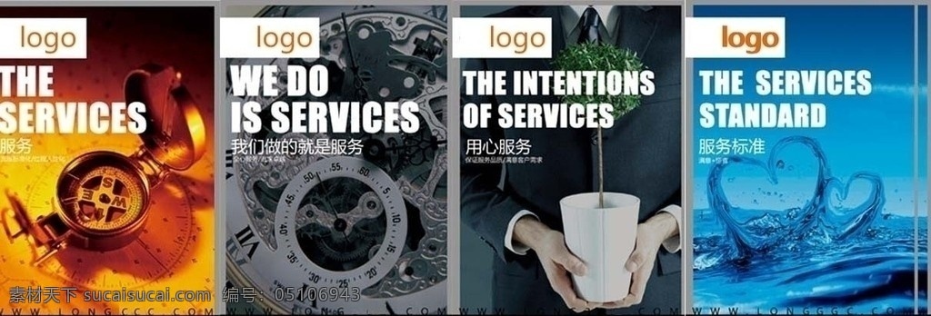 企业 文化 服务 系列 企业文化 公司文化 公司 理念 标语 企业形象 企业精神 企业展板 企业目标 企业宣传 企业品牌 服务标准 用心服务 爱护 贴心服务 商务 商业 保证品质 心 浪花 心形 满意 指南针 指导 零件 齿轮 刻度 机器 机械 表 钟表 昵 币 广告设计模板 源文件 企业文化模板 分层