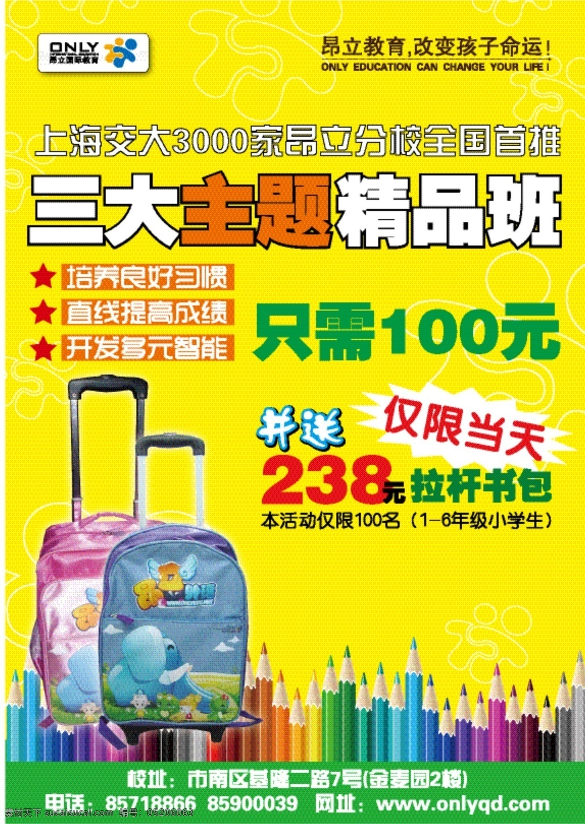 昂立 教育 活动 海报 矢量 矢量素材 书包 艺术字 主题 拉杆 其他海报设计