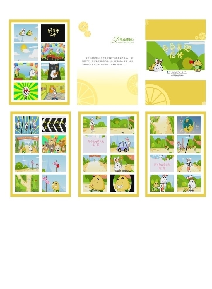 龟兔赛跑画册 黄色 背景 封面 柠檬 画册设计 矢量