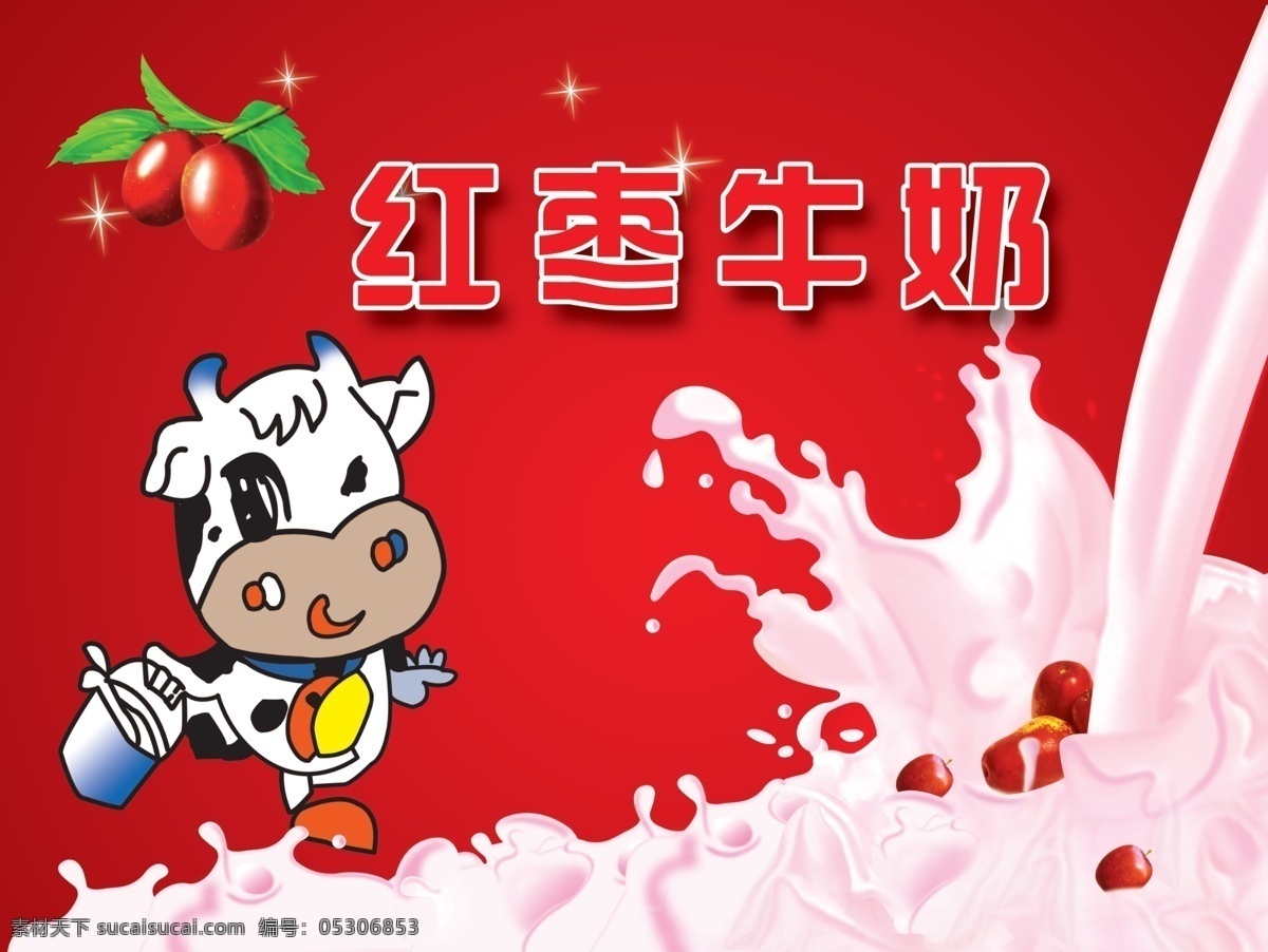 红枣 牛奶 宣传海报 牛 奶牛 母牛 小花牛 花母牛 大红枣 飞剑的牛奶 红枣牛奶 牛奶设计 牛奶设计宣传 单 页 分层 源文件 psd封分层 枣 牛奶素材 牛奶海报 牛奶的图片 牛奶广告 牛奶素材模板 画册