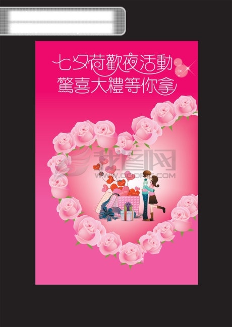 七夕 情人节 模板 七夕艺术字 矢量玖瑰花 矢量情侣 紫色背景 节日素材 情人节七夕