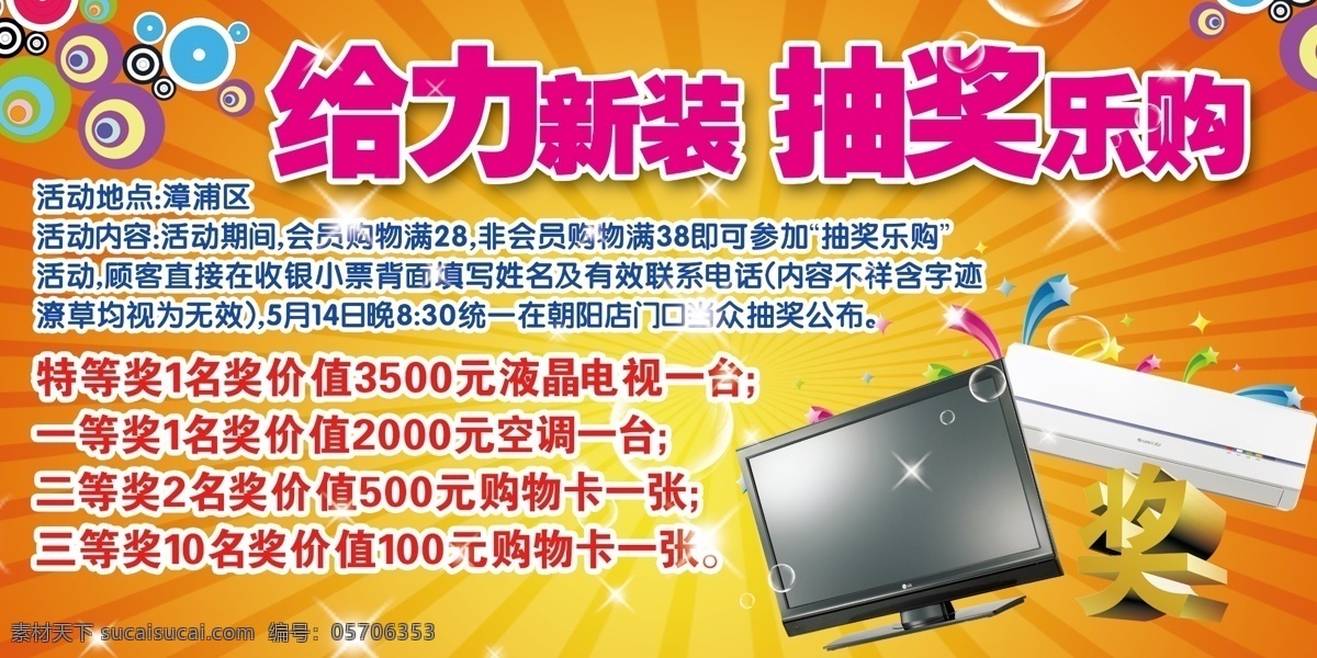 抽奖 乐 购 分层 抽奖活动 电视 空调 液晶电视 源文件 抽奖乐购 psd源文件