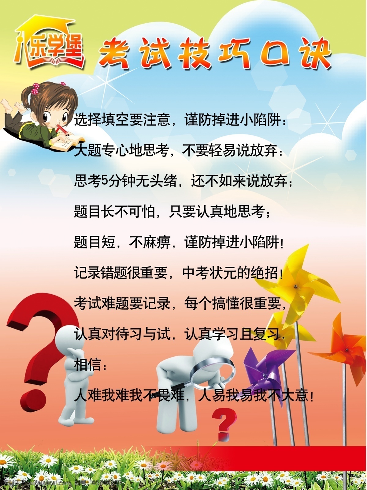 cs2 分层 风车 教育 考试 模板 学习 考试技巧 口诀 源文件 考试类 psd源文件