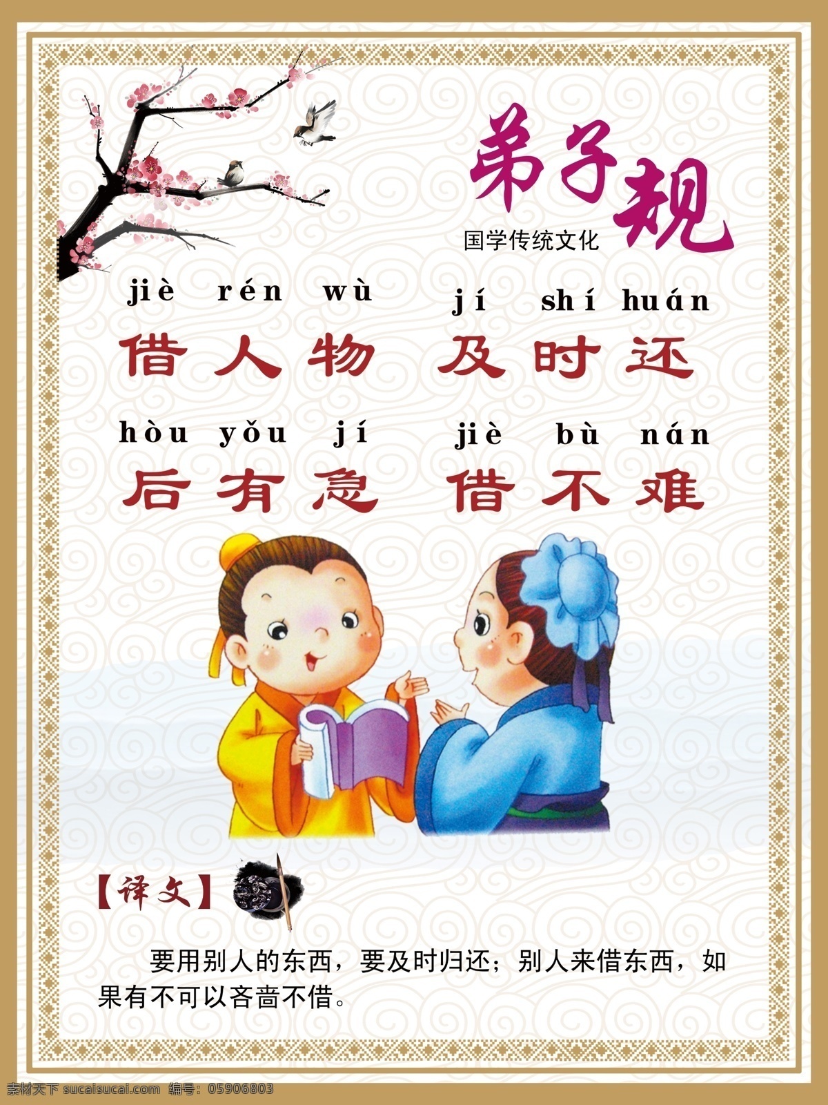 学校展板 中国风背景 角花 弟子规展板 展板模板