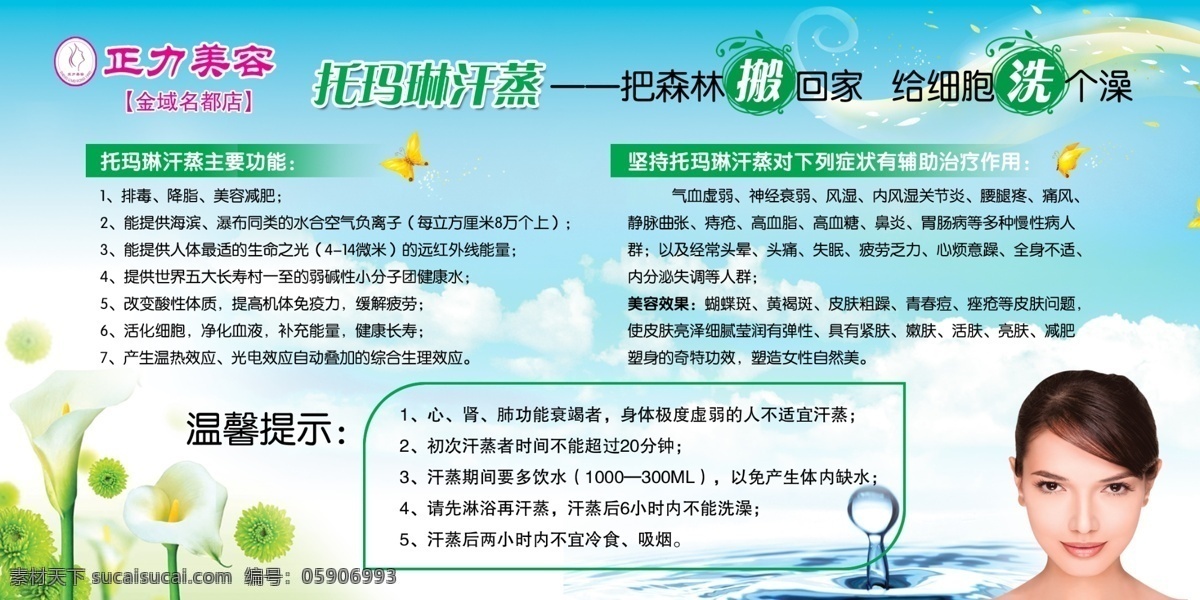 美容免费下载 分层 蝴蝶 花 美容 水滴 天空 源文件 展板 托玛琳汗蒸 正力美容 其他展板设计