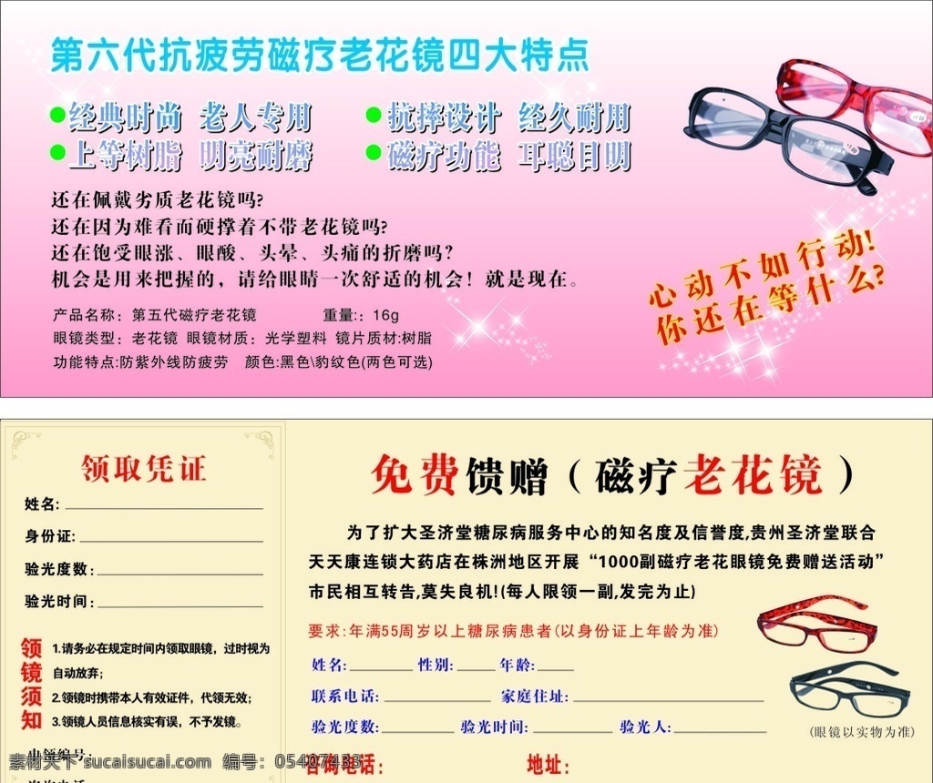 老花镜 优惠券 体验券 老花镜优惠券 老花镜体验券 眼镜广告 眼镜优惠券 眼镜促销 眼镜促销券 名片卡类